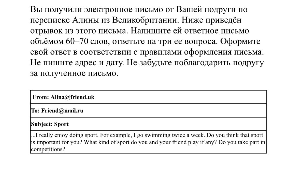 Напишите ответное письмо объёмом 60–70 слов, ответьте на три вопроса Алины о спорте.
