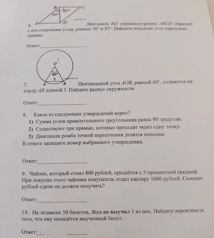 Диагональ BD параллелограмма ABCD образует с его сторонами углы, равные 50° и 85°. Найдите меньший угол параллелограмма.