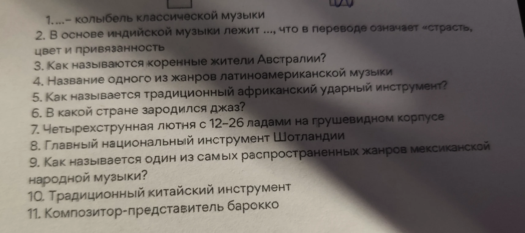 Ответьте на вопросы по музыкальной культуре разных стран: колыбель классической музыки, основы индийской музыки, инструменты и жанры.