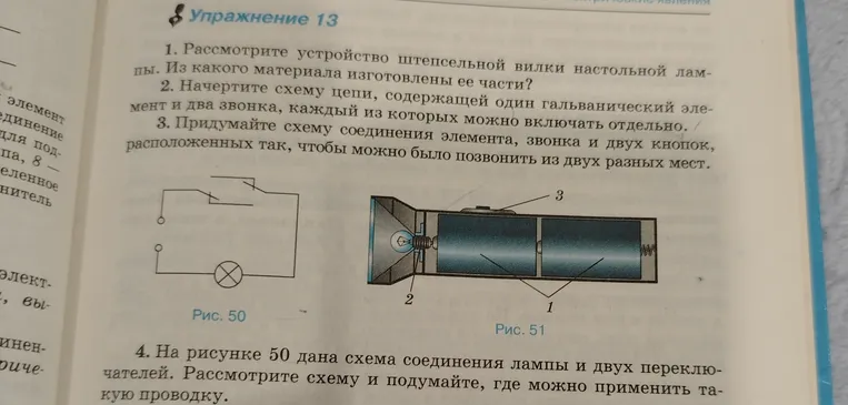Рассмотрите устройство штепсельной вилки настольной лампы. Из какого материала изготовлены ее части?