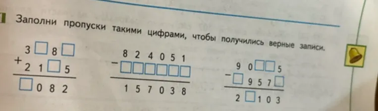 Заполни пропуски такими цифрами, чтобы получились верные записи.