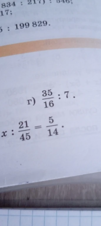 Выполните деление 35/16 : 7 и решите уравнение x : 21/45 = 5/14
