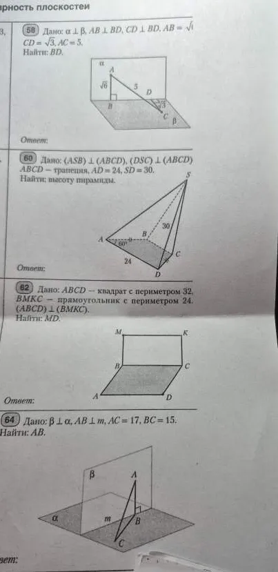 Дано: α ⊥ β, AB ⊥ β, BD, CD ⊥ BD, AB = √6, CD = √3, AC = 5. Найти: BD.