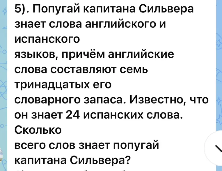 Попугай капитана Сильвера знает слова английского и испанского языков, причём английские слова составляют семь тринадцатых его словарного запаса. Известно, что он знает 24 испанских слова. Сколько всего слов знает попугай капитана Сильвера?