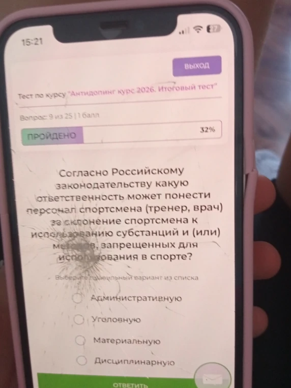 Согласно Российскому законодательству какую ответственность может понести персонал спортсмена (тренер, врач) за склонение спортсмена к использованию субстанций и (или) методов, запрещенных для использования в спорте?