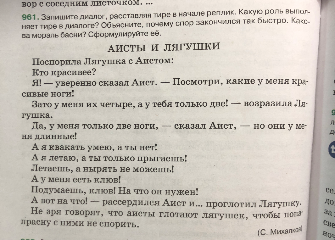 Запишите диалог, расставляя тире в начале реплик. Какую роль выполняет тире в диалоге? Объясните, почему спор закончился так быстро. Какова мораль басни? Сформулируйте её.
