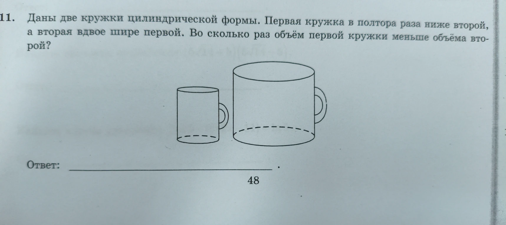 Даны две кружки цилиндрической формы. Первая кружка в полтора раза ниже второй, а вторая вдвое шире первой. Во сколько раз объём первой кружки меньше объёма второй?