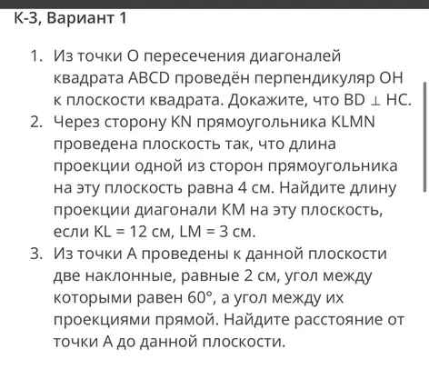 Из точки О пересечения диагоналей квадрата ABCD проведён перпендикуляр OH к плоскости квадрата. Докажите, что BD ⊥ HC.