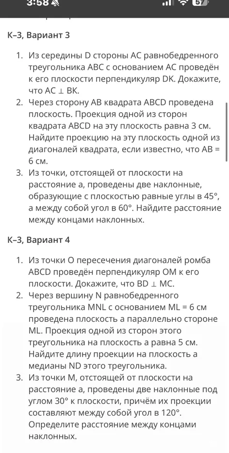 1. Из середины D стороны AC равнобедренного треугольника ABC с основанием AC проведён к его плоскости перпендикуляр DK. Докажите, что AC ⊥ BK.
