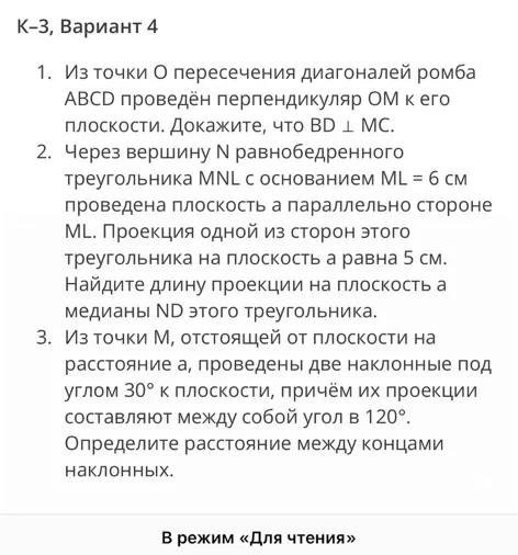 Из точки О пересечения диагоналей ромба ABCD проведён перпендикуляр OM к его плоскости. Докажите, что BD ⊥ MC.