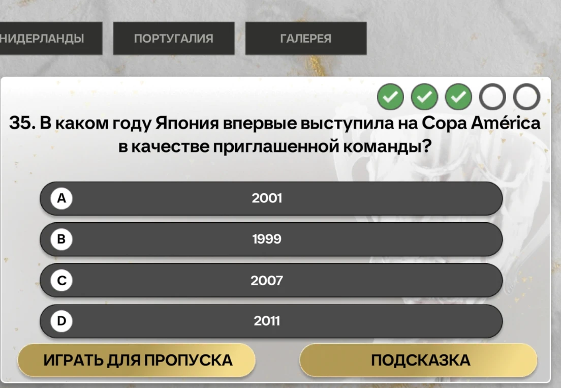 35. В каком году Япония впервые выступила на Copa América в качестве приглашенной команды?