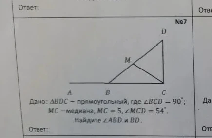 Дано: ΔBDC — прямоугольный, где ∠BCD = 90°; MC — медиана, MC = 5, ∠MCD = 54°. Найдите ∠ABD и BD.