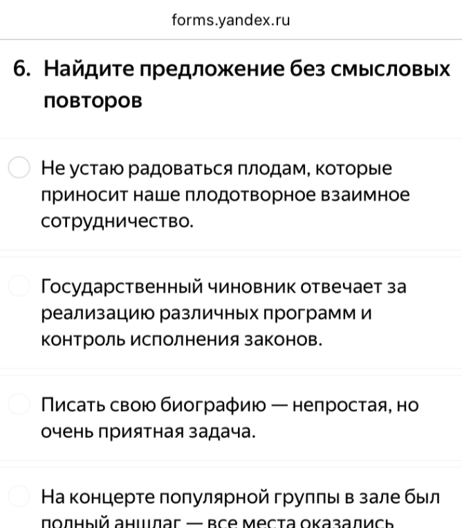 Найдите предложение без смысловых повторов