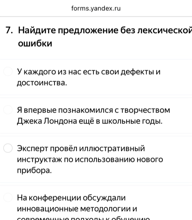 Найдите предложение без лексической ошибки
