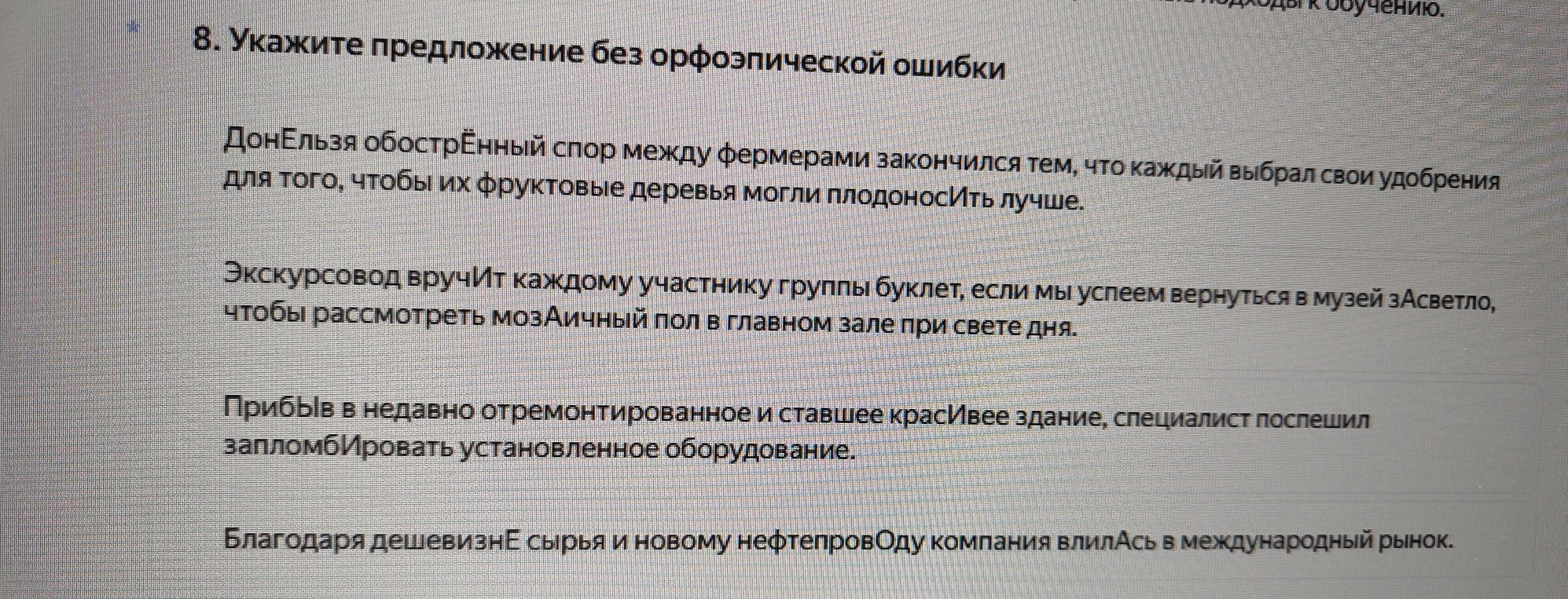 8. Укажите предложение без орфоэпической ошибки
