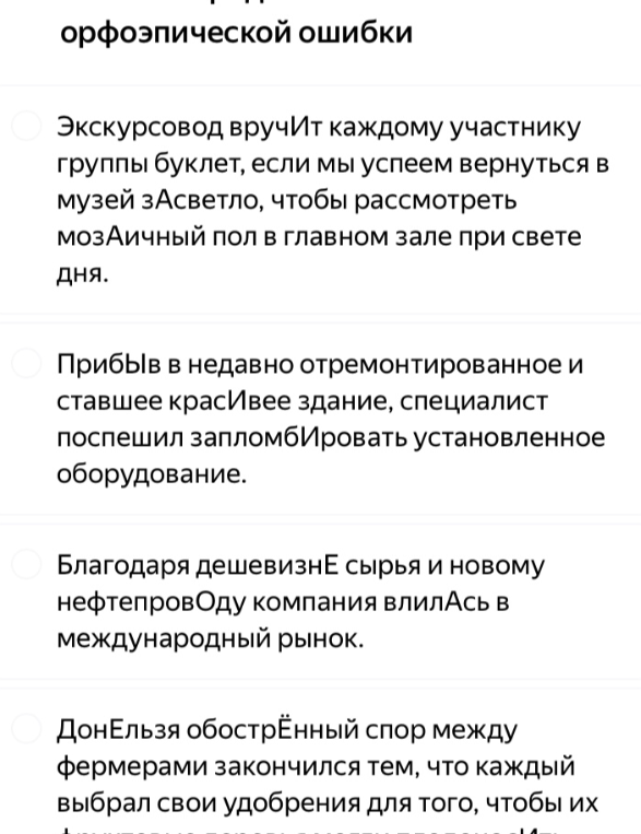 Укажите предложение, в котором допущена орфоэпическая ошибка