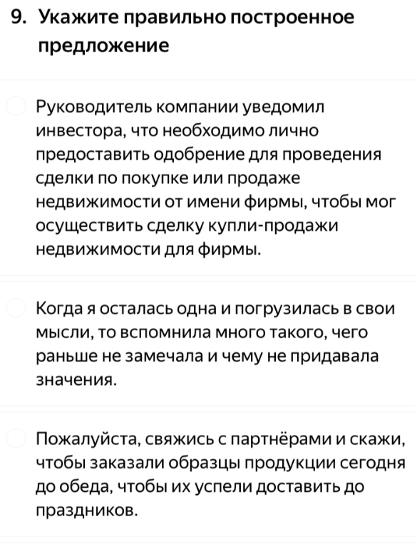 Укажите правильно построенное предложение
