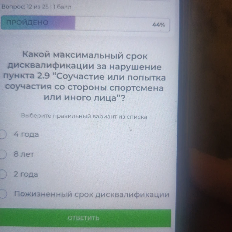 Какой максимальный срок дисквалификации за нарушение пункта 2.9 “Соучастие или попытка соучастия со стороны спортсмена или иного лица”?