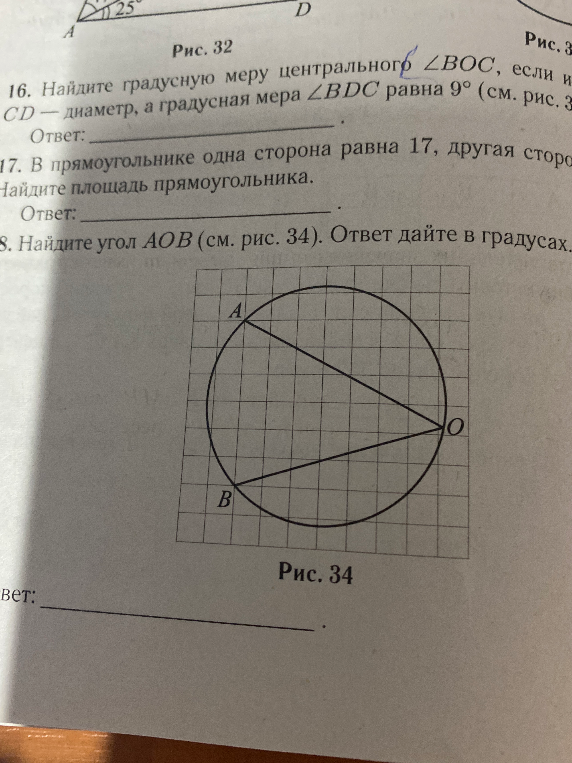 16. Найдите градусную меру центрального ∠BOC, если CD — диаметр, а градусная мера ∠BDC равна 9°