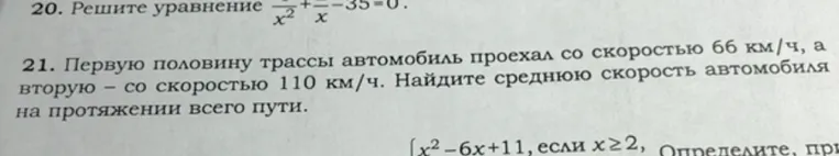Первую половину трассы автомобиль проехал со скоростью 66 км/ч, а вторую — со скоростью 110 км/ч. Найдите среднюю скорость автомобиля на протяжении всего пути.