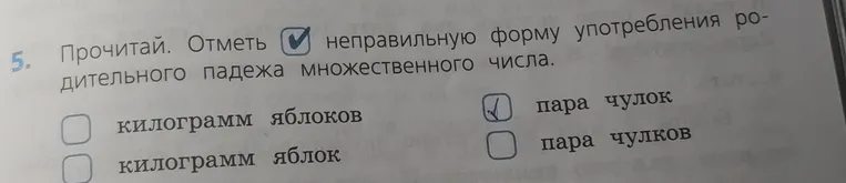 Прочитай. Отметь неправильную форму употребления родительного падежа множественного числа.