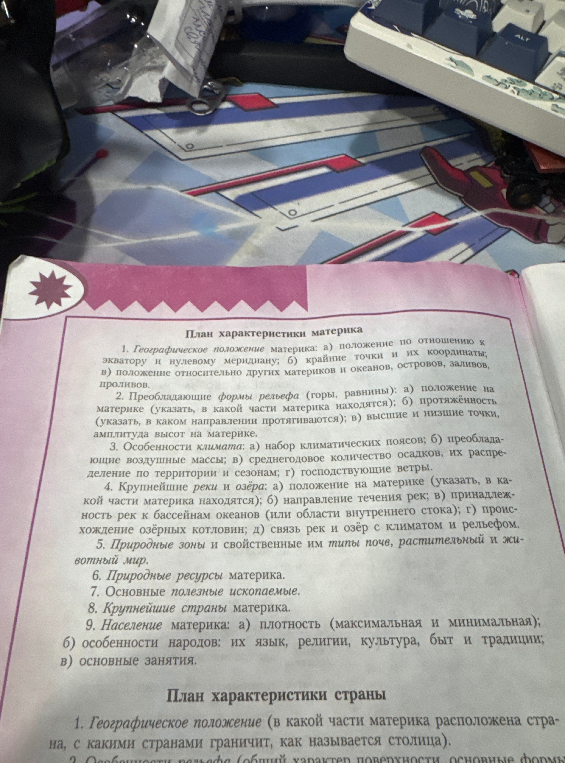 План характеристики материка и план характеристики страны