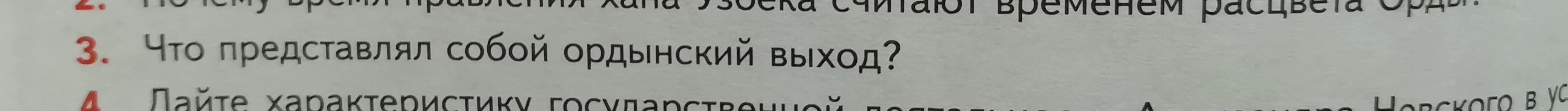 Что представлял собой ордынский выход?