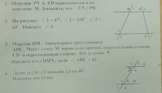 1. Отрезки PN и ED пересекаются в их середине M. Докажите, что EN || PD.