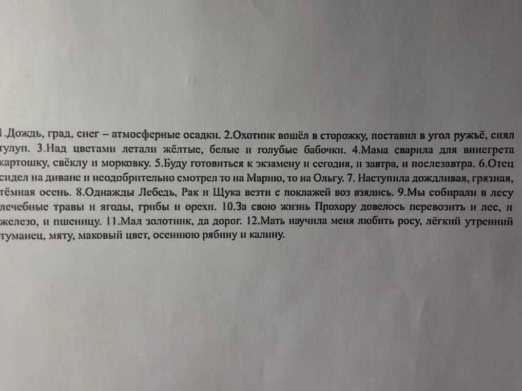 Переписать, подчеркнуть однородные члены предложения (подлежащее, сказуемое, дополнение, обстоятельства, определение) написать, чем они выражены