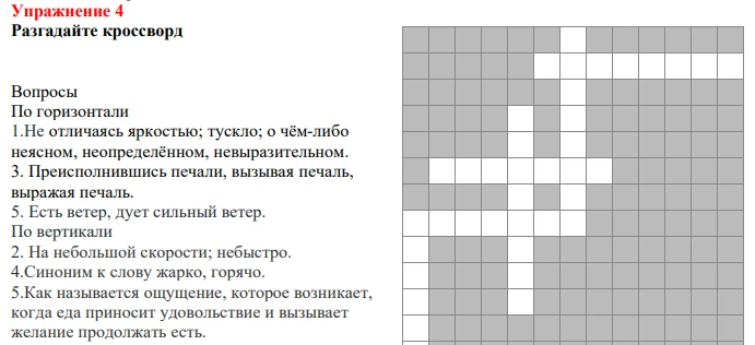 Разгадайте кроссворд