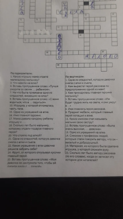 Разгадайте кроссворд по вопросам к литературному произведению (вероятно, по рассказу М. Зощенко 'Ёлка').