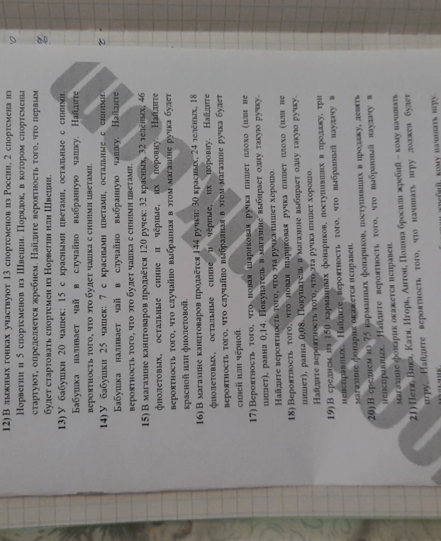 В лыжных гонках участвуют 13 спортсменов из России, 2 спортсмена из Норвегии и 5 спортсменов из Швеции. Порядок, в котором спортсмены стартуют, определяется жребием. Найдите вероятность того, что первым будет стартовать спортсмен из Норвегии или Швеции.