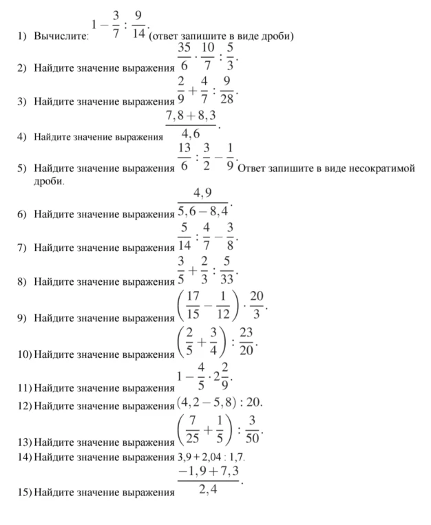 1) Вычислите: 1 - 3/7 : 9/14 (ответ запишите в виде дроби)
