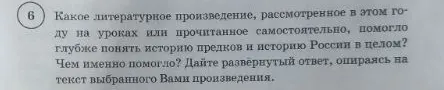 Какое литературное произведение, рассмотренное в этом году на уроках или прочитанное самостоятельно, помогло глубже понять историю предков и историю России в целом?