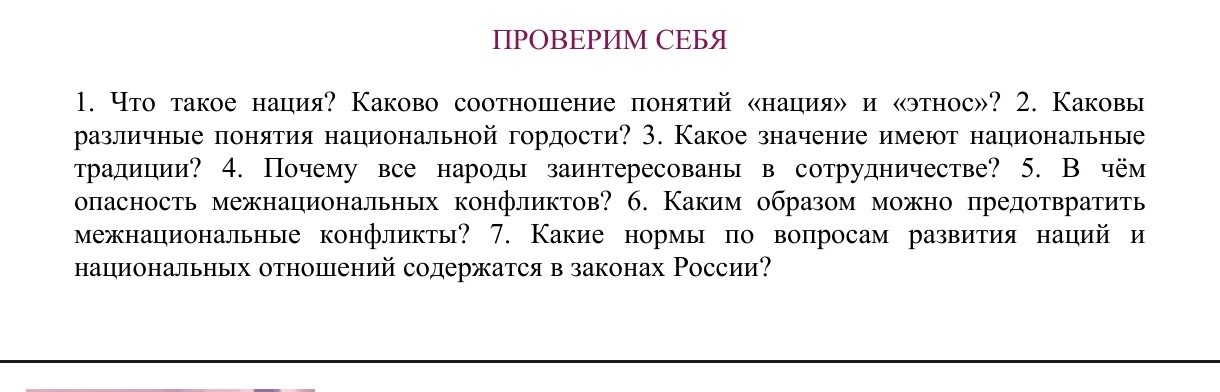 Что такое нация? Каково соотношение понятий «нация» и «этнос»?