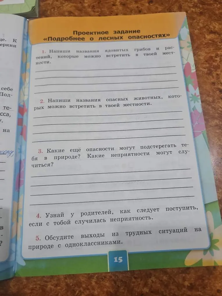 Проектное задание «Подробнее о лесных опасностях»