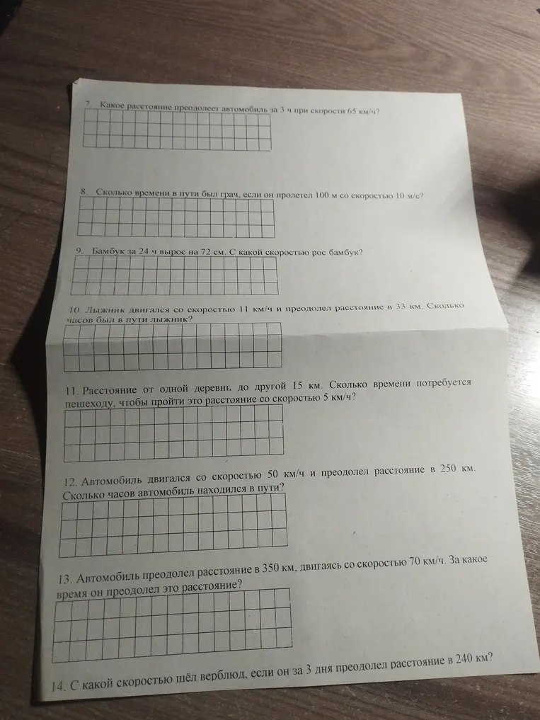 Какое расстояние преодолеет автомобиль за 3 ч при скорости 65 км/ч?