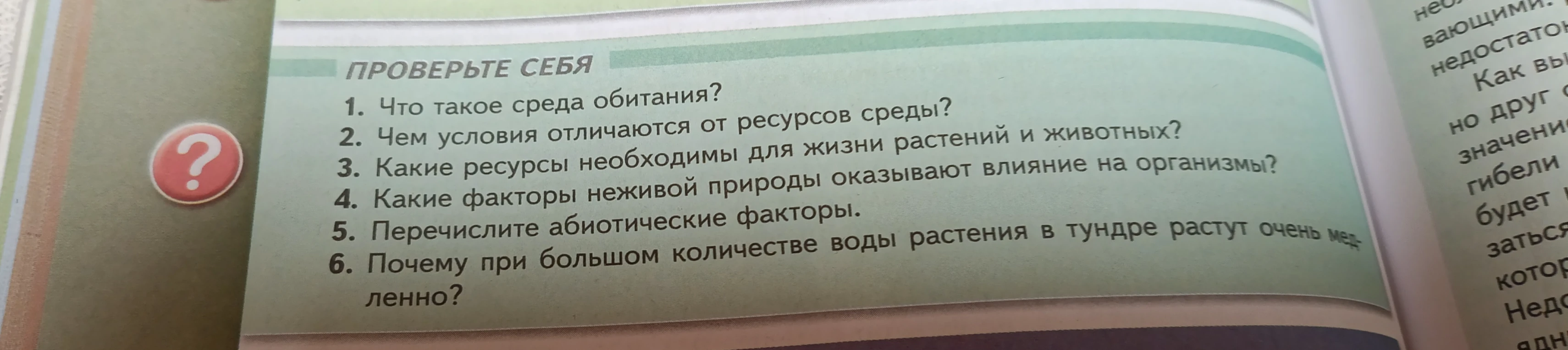 Что такое среда обитания?