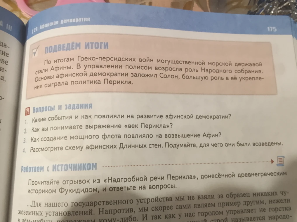 Какие события и как повлияли на развитие афинской демократии?
