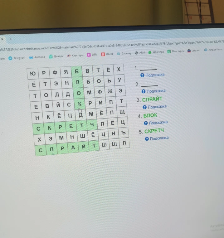Найдите слова в филворде: 1. ___, 2. ___, 3. СПРАЙТ, 4. БЛОК, 5. СКРЕТЧ