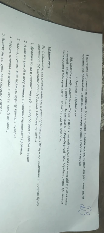 Спишите, расставляя кавычки и знаки препинания. Где нужно, замените строчную букву заглавной. Объясните свои действия. Составьте схемы.