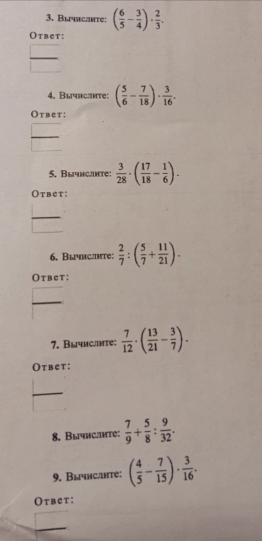 Вычислите: (6/5 - 3/4) * 2/3