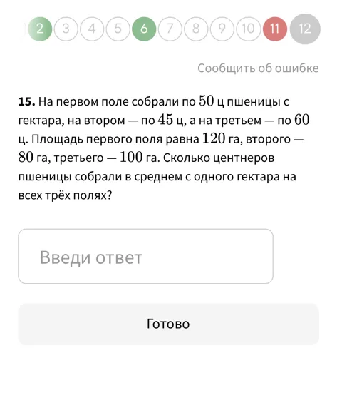 На первом поле собрали по 50 ц пшеницы с гектара, на втором — по 45 ц, а на третьем — по 60 ц. Площадь первого поля равна 120 га, второго — 80 га, третьего — 100 га. Сколько центнеров пшеницы собрали в среднем с одного гектара на всех трёх полях?