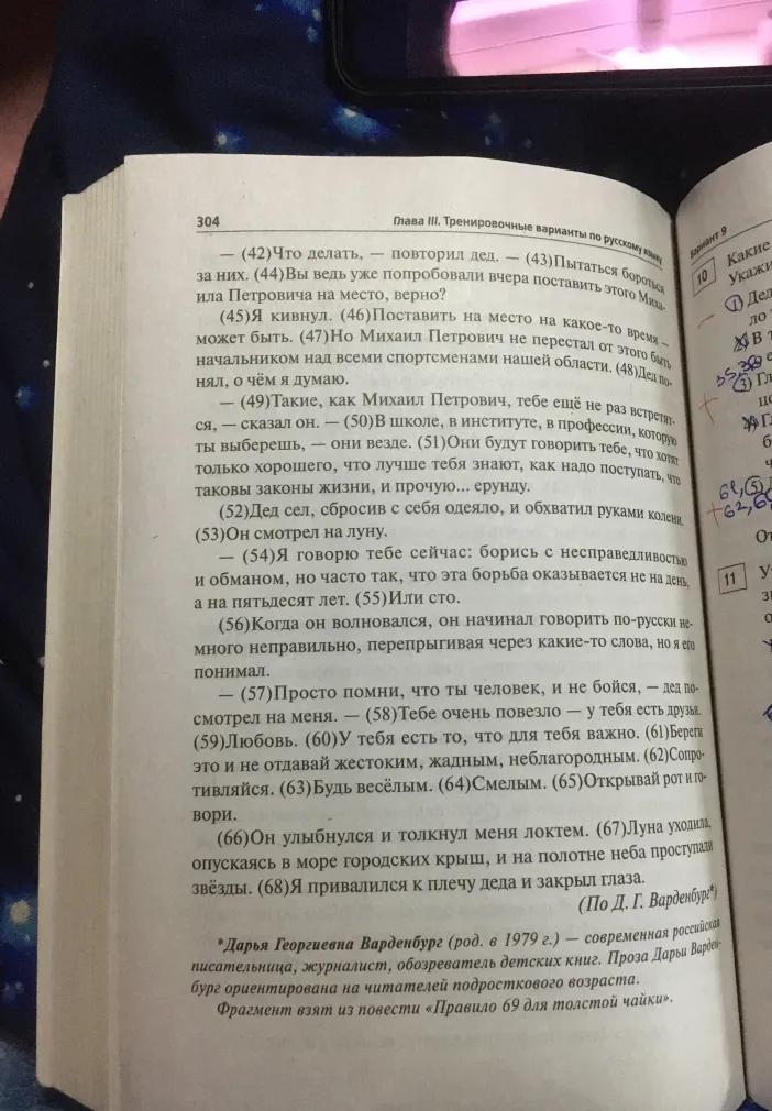 Написать сочинение «Что помогает человеку справиться с трудностями» по тексту Д. Г. Варденбург.