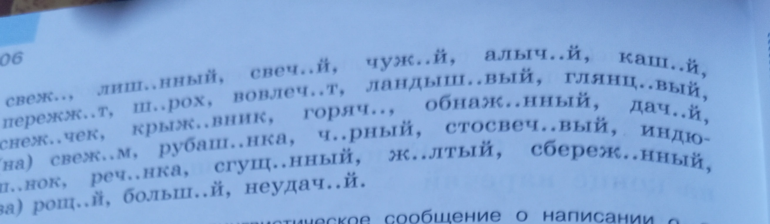 Начертите и заполните примерами таблицу буквы о,е,ё после шипящих в разные частях слова над какими видами орфографии вы будете работать обозначьте условия выбора указанных букв
