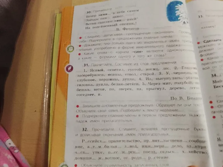 Прочитайте. Составьте из слов предложения. 1. Ясный, осветил, густой, месяц, лес. 2. Гладкий, засеребрился, осины, ствол, старой. 3. У, чернело, в, глубокое, вершины, дупло. 4. Из, высунулась, усатая, головка, дупла, белки-летяги. 5. Через, миг, голубой, побежал, ветке, по, зверёк, на, прыгнул, дерево, легко, соседнее, и.