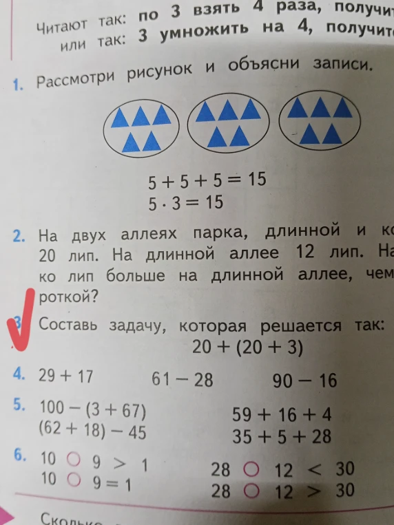Составь задачу, которая решается так: 20 + (20 + 3)