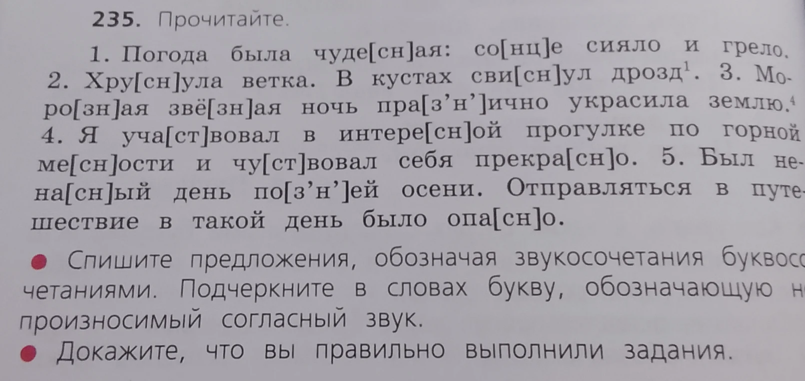 Спишите предложения, обозначая звукосочетания буквосочетаниями. Подчеркните в словах букву, обозначающую непроизносимый согласный звук.