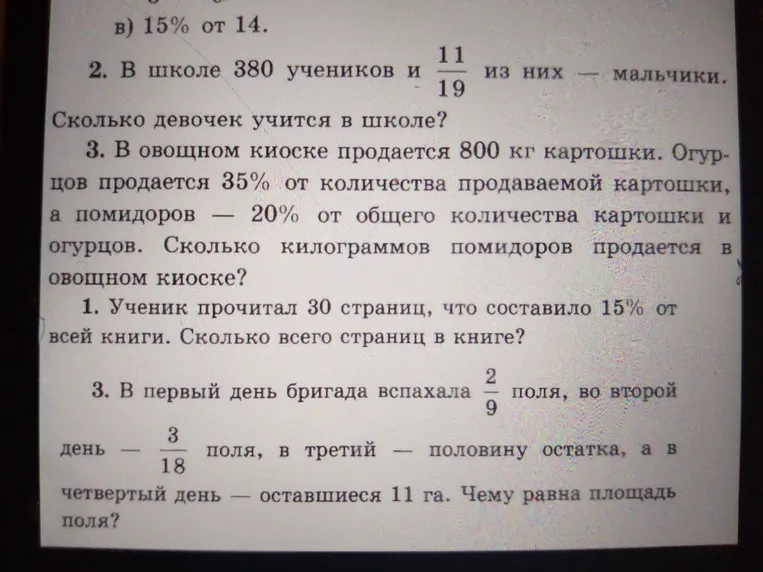 В школе 380 учеников и 11/19 из них — мальчики. Сколько девочек учится в школе?