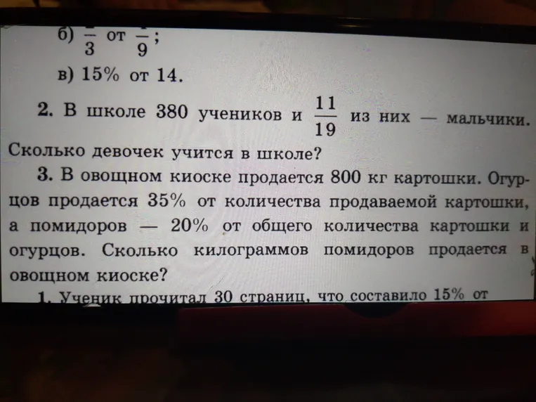 В школе 380 учеников и 11/19 из них — мальчики. Сколько девочек учится в школе?